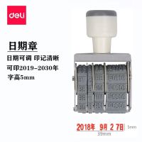 得力打码机生产日期印保质期手动印码机转轮合格证上市日期章审核 7527日期章 (1个)