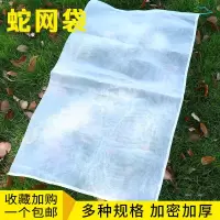 蛇网袋加密加厚尼龙网蛇袋装蛇专用袋柔软折叠收蜂网青蛙甲鱼网袋 80目长95*宽45cm(1个)