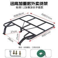 电动车货架外卖架中讯鹰款货架美团送餐车载架外卖保温箱车架托架 平板款+中迅鹰款+1.2厚