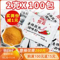 忆霖香辣孜然粉100小包装烧烤调料家用辣椒粉炸鸡粉商用撒料调味 2g
