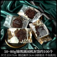 中秋月饼包装盒4粒通用冰皮流心2021新款批发高档硬手提礼盒空盒 [80g锦绣满园]机封袋100个