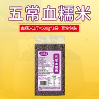 五常血糯米]真空东北农家黑糯米粽子米紫糯米奶茶甜品1斤5斤杂粮 [五常血糯米]500g*1袋