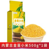 内蒙赤峰金苗小米5斤新农家小米粥黄小米五谷杂粮月子宝宝米500g 金苗小米1斤[500g*1袋]