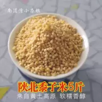 陕北黍子米5斤装 大黄米粘黍米糯小米凉糕粽子米软糜米甜饭含胚芽 2500g