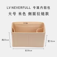 宜美嘉官方适用于LV neverfull小号包中包lv托特包包内胆收纳包 米黄色 小号侧面拉链