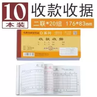 80本青联多栏收款收据单栏单据通用发票二联三联单无碳复写票据单 10本装自带复写 二联(多栏收款收据)20组/本