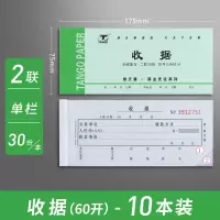 天章收据二联三联收据二连两联收剧复写单据本收款收据单多栏四联 二联收据60K/10本装