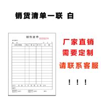 100本装二联三联销售销货清单送出货单发货清单收据无碳复写 一联(销货清单) 10本(送1支中性笔)