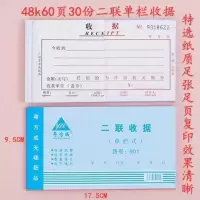 粤方成48K二联三联单栏多栏收据收款收据48K32K二联三联单 10本套餐 48K二联单栏式(收据)30份1本