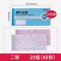 10本装得力收款收据二联三联复写单栏多栏财务单据票据会计 二联单栏收据/40张 10本装