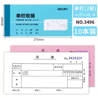 得力收据二联三联收款付款单据单栏多栏收据单两联无碳复写收据本 [经济款]单栏式 2联 10本 3496