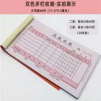 厂家直销双色收据收款收据单出入库单23联二联三联领料单 二联 多栏收据 20本(收藏店铺送1本同款单据)