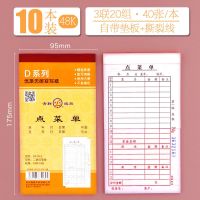 青联点菜单36开54K二联三联单据无碳复写 财会餐厅菜单用品10本 中号 二联10本(带酒水栏)