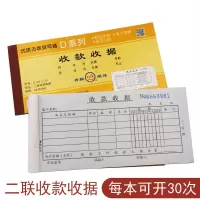 50本装 青联D136-2-30两联收据收款多栏二联收据单据无碳30组/本 二联1本装[不划算]