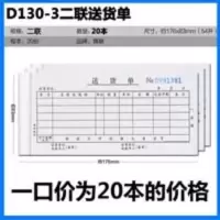 [20本装]青联无碳二联三联收款收据单栏多栏收据出入库单单销货清单 两联 单