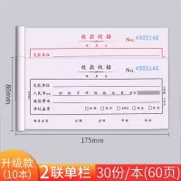 20本收据二联三联收款收据两联单据单栏多栏手写现金单餐饮财会 2联单栏[10本]升级款/每本60页