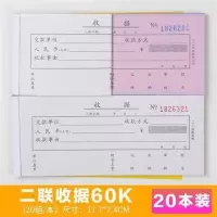 20本收据收款收据单据单栏多栏二联三联23联两联票据收据本单 [20本]二联收据/60k(款)