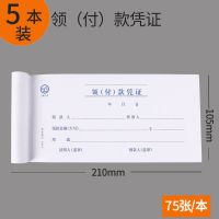 [75张/本]青联领付款凭证现金领用支付报销申请单本借款领款单 [领付款凭证]5本装