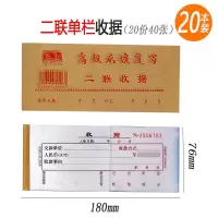 批发劲松二联三联二连两联收据单本收款单栏多栏单据自带垫板 二联单栏/收据/20本装