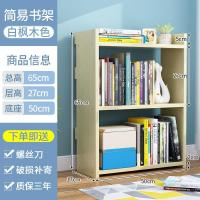 书架置物架落地简约创意儿童学生经济型简易小书柜收纳家用省空间 白枫色一套