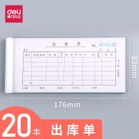 得力出入库单出库单三联仓库出货单3联入库单 三联无碳复写单据本 三联出库单 20本