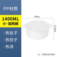 茶花微波炉蒸笼专用器皿容器塑料蒸锅碗加热用具专用锅蒸饭煲蒸盒 [微波专用]1400ML小加热碗1只