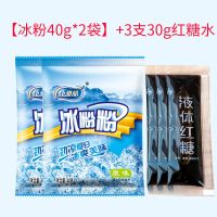 康雅酷冰粉粉组合手搓冰粉籽配料四川特产冷饮伴侣家庭专用套餐 冰粉粉*2袋[送三支红糖]