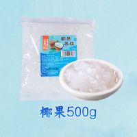 冰粉配料组合 四川省商用手搓山楂碎玫瑰酱糍粑手工白冰粉专用 椰果粒1斤[商用开店摆摊]
