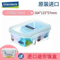 Glasslock钢化玻璃饭盒分隔微波炉耐热便当餐盒上班族分格保鲜盒 分隔670ML赠迷你饭盒