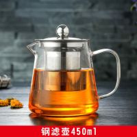 玻璃泡茶壶茶具套装家用花茶水壶耐高温加厚耐热过滤水壶煮茶壶器 450ml钢漏壶 茶壶