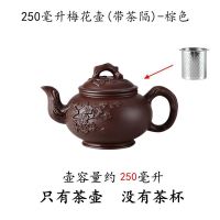 紫砂茶壶紫砂大容量大号手工梅花紫砂壶家用功夫茶具套装宜兴朱泥 250毫升梅花壶(带茶漏)单壶-棕