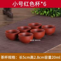 紫砂茶具套装办公家用整套茶具迷你小茶具陶瓷泡茶具紫砂壶茶碗杯 6个纯红色小杯 6件