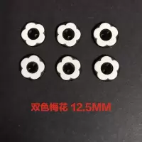 儿童纽扣扣子可爱婴儿衣服纽扣小宝宝毛衣钮扣彩色手工卡通小扣子 双色梅花黑色12.5mm[10颗]