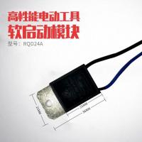电动工具软启动模块 角磨机配件开槽机配件电动工具开关开槽机 软启动模块(小型)