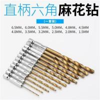 尼高六方旋具头内六角起子头带柄麻花钻六角柄麻花钻头635mm电动 13支套装(1.5MM-6.5MM)