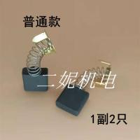 65/85/95大电镐44#碳刷9/13寸电圆锯碳刷7*17*17通用电动工具配件 普通款 1副2只