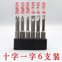 加硬批头磁性电动批头十字一字梅花内六角套装风批充电钻手钻批头 50mm十字一字 (6件套)