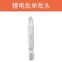 锂电钻配件万向软轴钻头十字批头内六角套筒麻花批头连接杆 锂电批配件之单批头