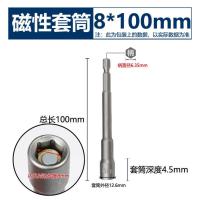 风批套筒头强磁电钻螺丝批头磁性气动套筒内六角螺母扳手 8*100mm[1支]