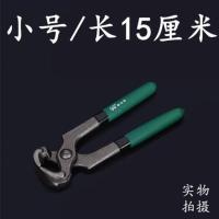 补胎拔钉钳 胡桃钳 蘑菇钉补胎工具 专业拔钉工具 拔钉钳子 小号/150mm