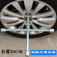 汽车十字扳手轮胎扳手省力小车换备胎拆卸工具套筒换胎万能用板手 灰色无痕款[长度35厘米]