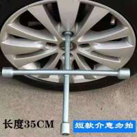 汽车轮胎扳手十字扳手省力加长拆卸换轮胎扳手维修套筒换胎工具 灰色无痕款[长度35厘米]