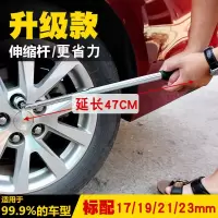 汽车轮胎扳手省力加长十字套筒扳手拆卸换胎工具17 19 21 23扳手 L弯伸缩扳手(送收纳袋)