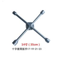 换胎工具合金十字扳手轮胎螺丝套筒扳手汽车轮胎扳手十字省力拆卸 14寸十字扳手