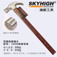 澳新工具羊角锤木工锤子绝缘柄特钢圆头麻面带磁全钢锤木匠起钉锤 J09M弯角麻面6两锤头无铝套