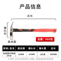 百世悍马包塑柄直角羊角锤木工工具多功能锤子铁锤带磁铝模鹤锤 包塑柄方头直角羊角锤 10oz-总重560克
