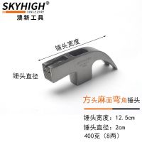 澳新羊角锤木工锤子高碳钢绝缘柄带磁铁起钉拔钉锤工地榔头 单独锤头 方头麻面弯尾(8两)