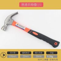羊角锤五金铁锤子工具小锤子家用木工装修锤木柄一体起钉锤拔钉锤 普通羊角锤小号