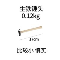 羊角锤锤子工具一体五金小锤子家用小榔头装修起钉锤拔钉锤敲击锤 生铁小锤子(0.1kg)