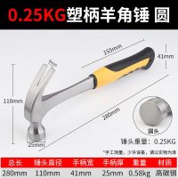 羊角锤特钢一体铁锤子小锤子家用木工锤榔头起钉锤拔钉锤装修锤 [羊角锤小号]一体式